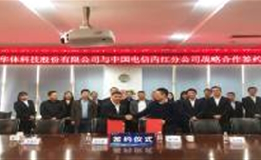 共贏！與中國電信內(nèi)江公司開啟戰(zhàn)略合作