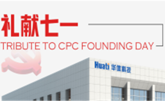 華體科技新速度！西昌新基地開工！