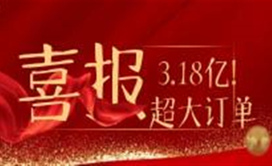 3.18億！華體科技又雙叒叕拿下超級大單！