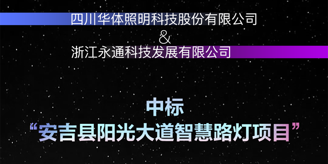 坐標(biāo)安吉，又叒叕中標(biāo)啦！