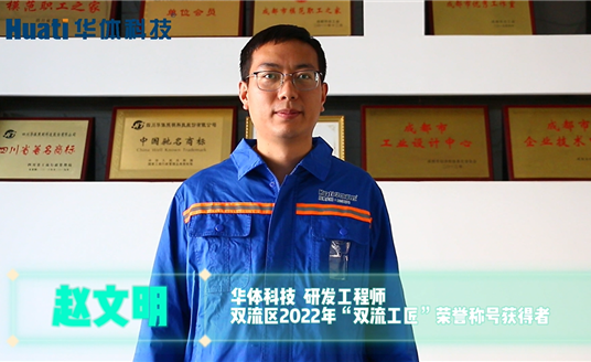 點(diǎn)贊！這位華體人榮獲“雙流工匠”榮譽(yù)稱號(hào)