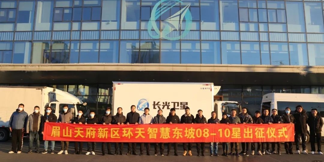 “天府星座”東坡08-10號(hào)衛(wèi)星于吉林長春成功出征！