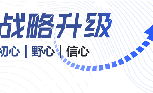 華體科技戰(zhàn)略升級(jí)背后：初心、野心、信心