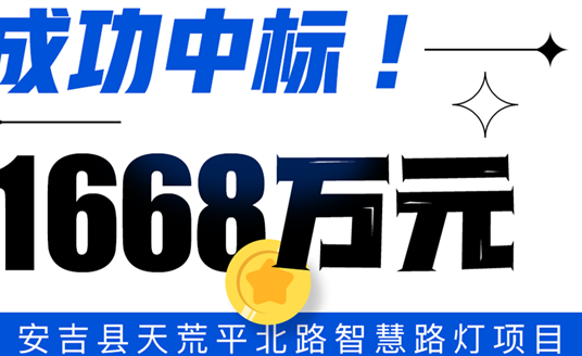 再次中標(biāo)！華體科技助力安吉縣打造綠色智慧縣域