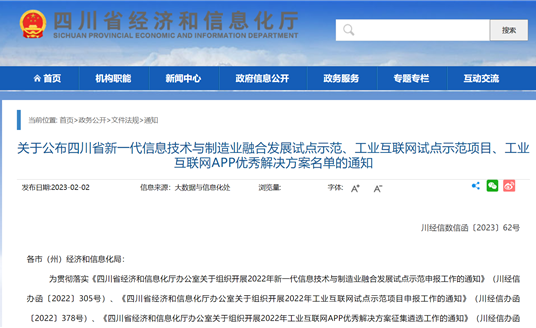 華體科技成功入選四川省工業(yè)互聯(lián)網(wǎng)試點示范項目名單！