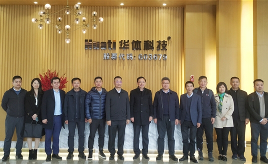 深圳市政研室、市工信局、特區(qū)建發(fā)集團、深信投公司領(lǐng)導(dǎo)蒞臨華體科技考察調(diào)研