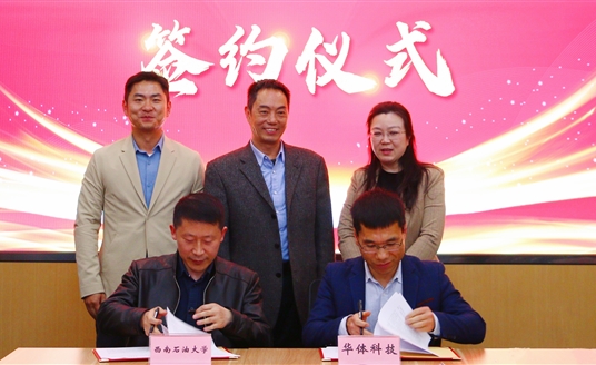 華體科技+西南石油大學(xué)，這對新能源CP官宣啦！