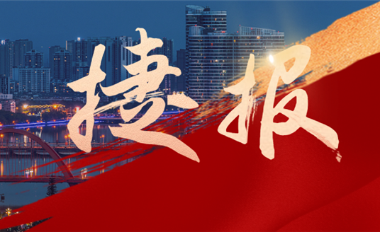 捷報(bào)速遞！華?？萍悸?lián)合華體科技中標(biāo)“德陽市城市智慧路燈建設(shè)項(xiàng)目”