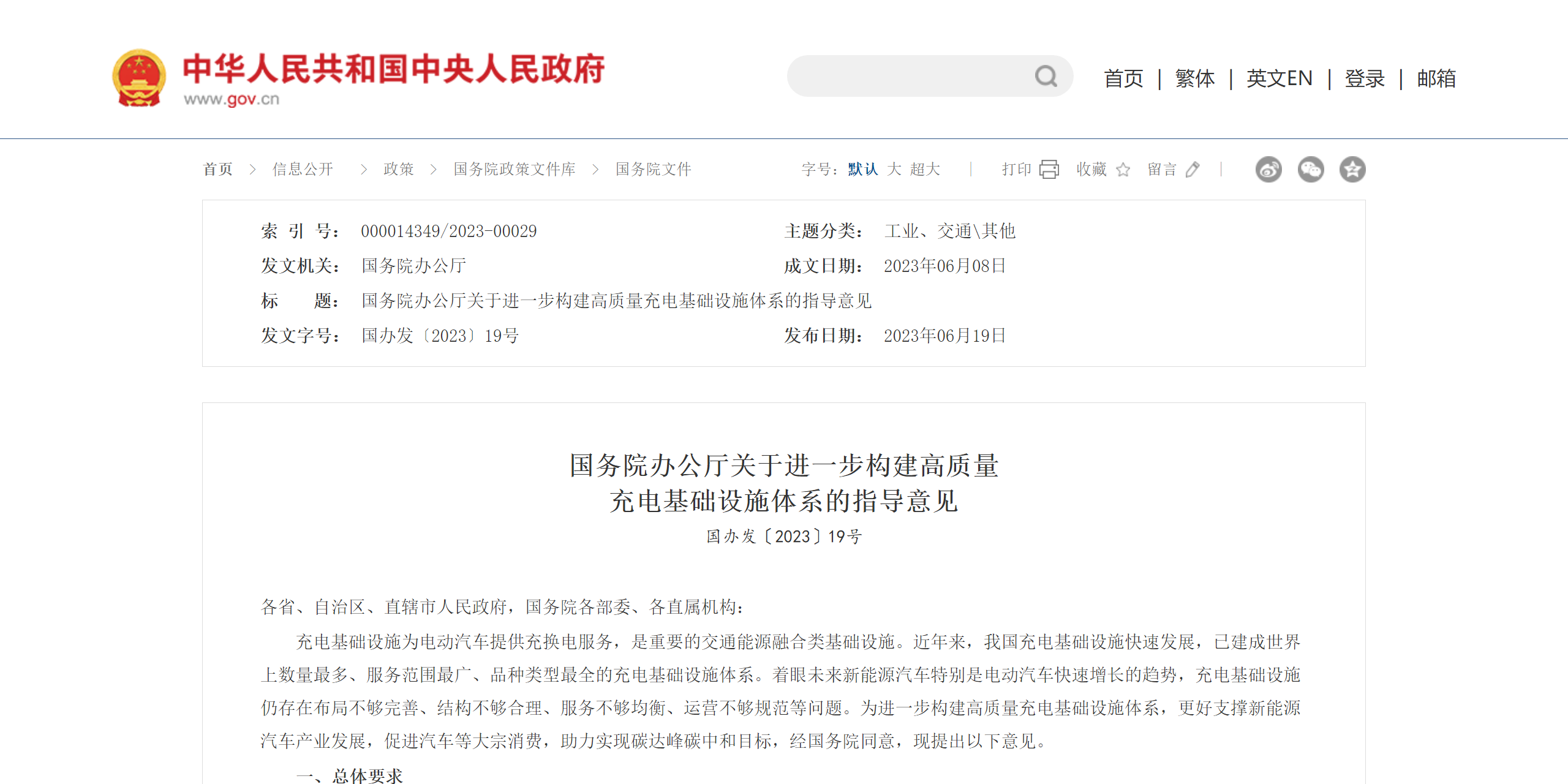 國(guó)辦重磅發(fā)文！推動(dòng)高質(zhì)量充電基礎(chǔ)設(shè)施建設(shè)，華體加快構(gòu)建“儲(chǔ)充一張網(wǎng)”