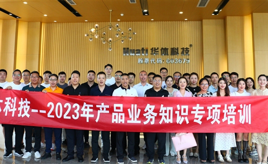 凝“新”聚力，2023年產(chǎn)品業(yè)務(wù)知識(shí)專項(xiàng)培訓(xùn)圓滿收官