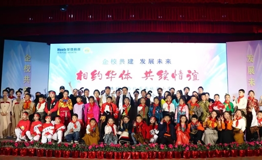 冬日有約 與愛同行 | 華體科技&紅原縣城關小學校企聯(lián)誼活動精彩紛呈