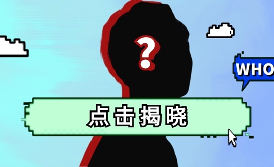 華體科技來(lái)了一位神秘朋友！