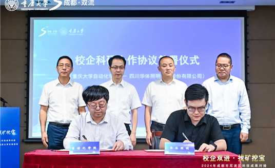 官宣！華體科技牽手重慶大學，共建“川渝車路云聯(lián)合實驗室”